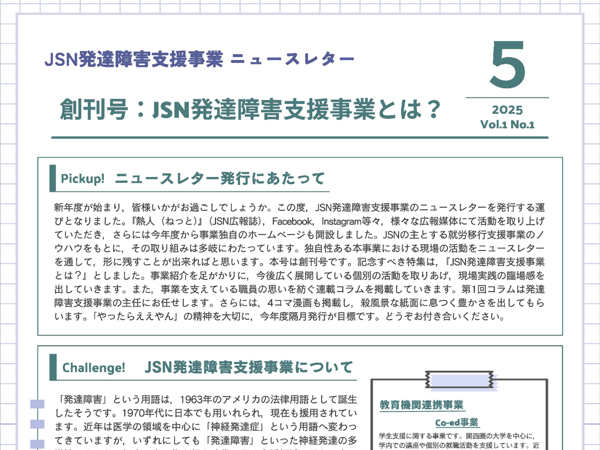ニュースレター創刊号 サムネイル画像
